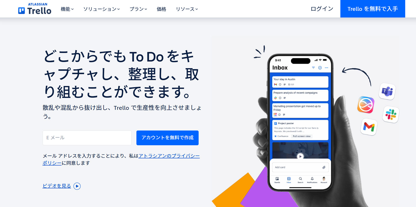 Trello公式Webサイト
