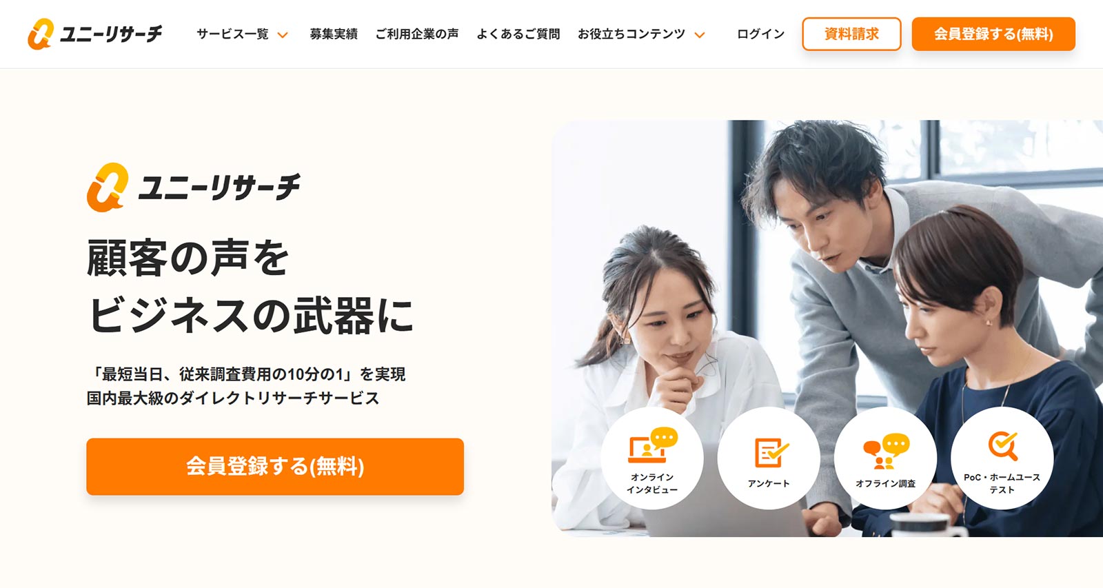 ユニーリサーチ公式Webサイト