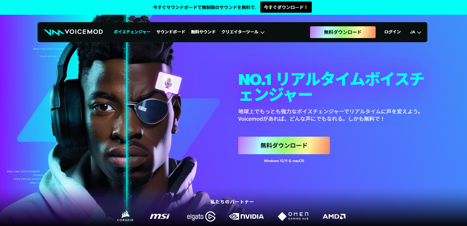 Voicemod公式Webサイト