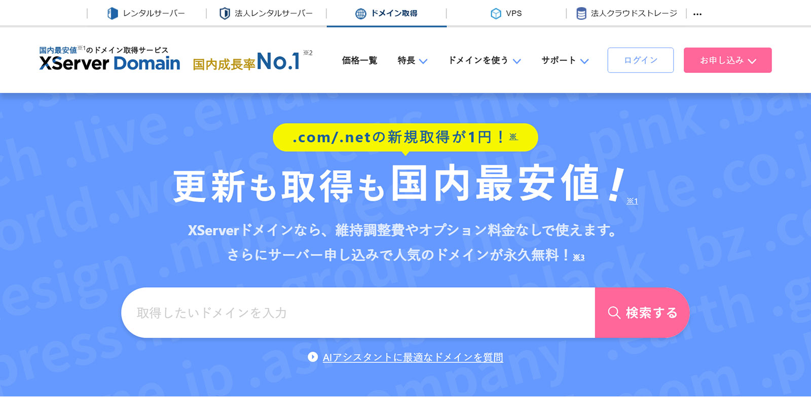 XServerドメイン公式Webサイト