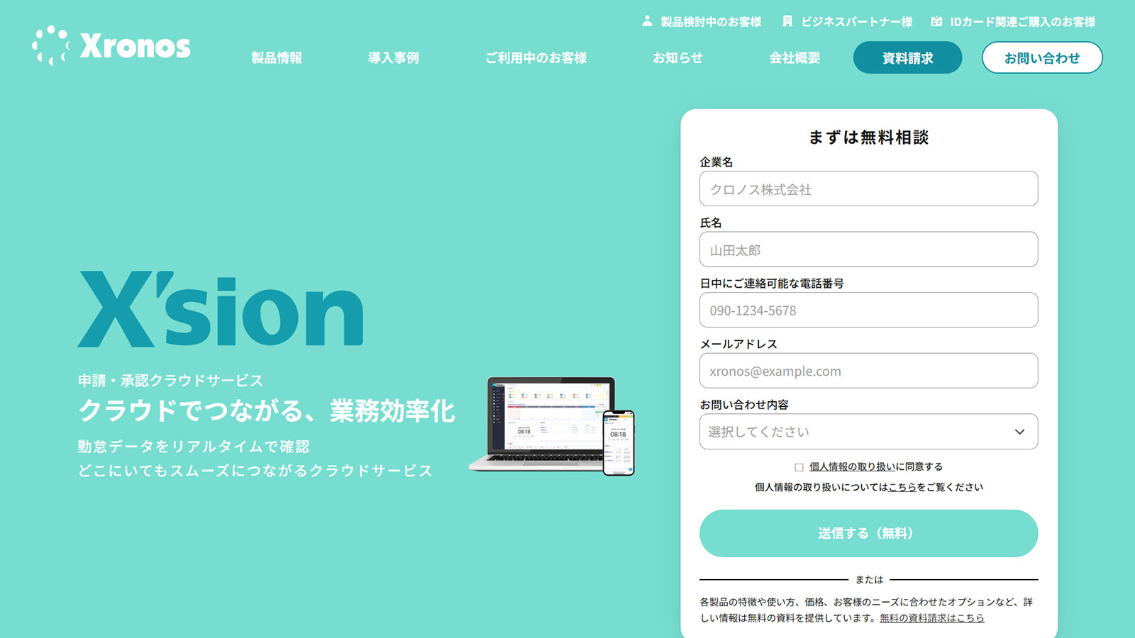 X’sion公式Webサイト