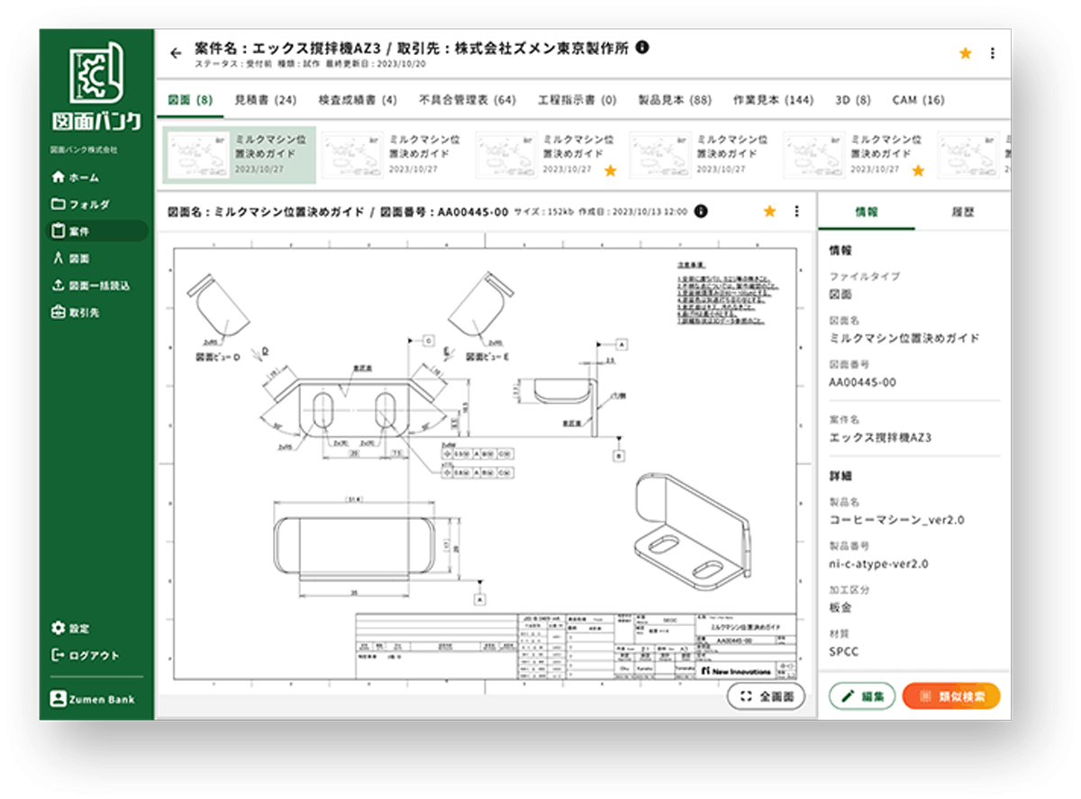 簡単に図面を「資産化」