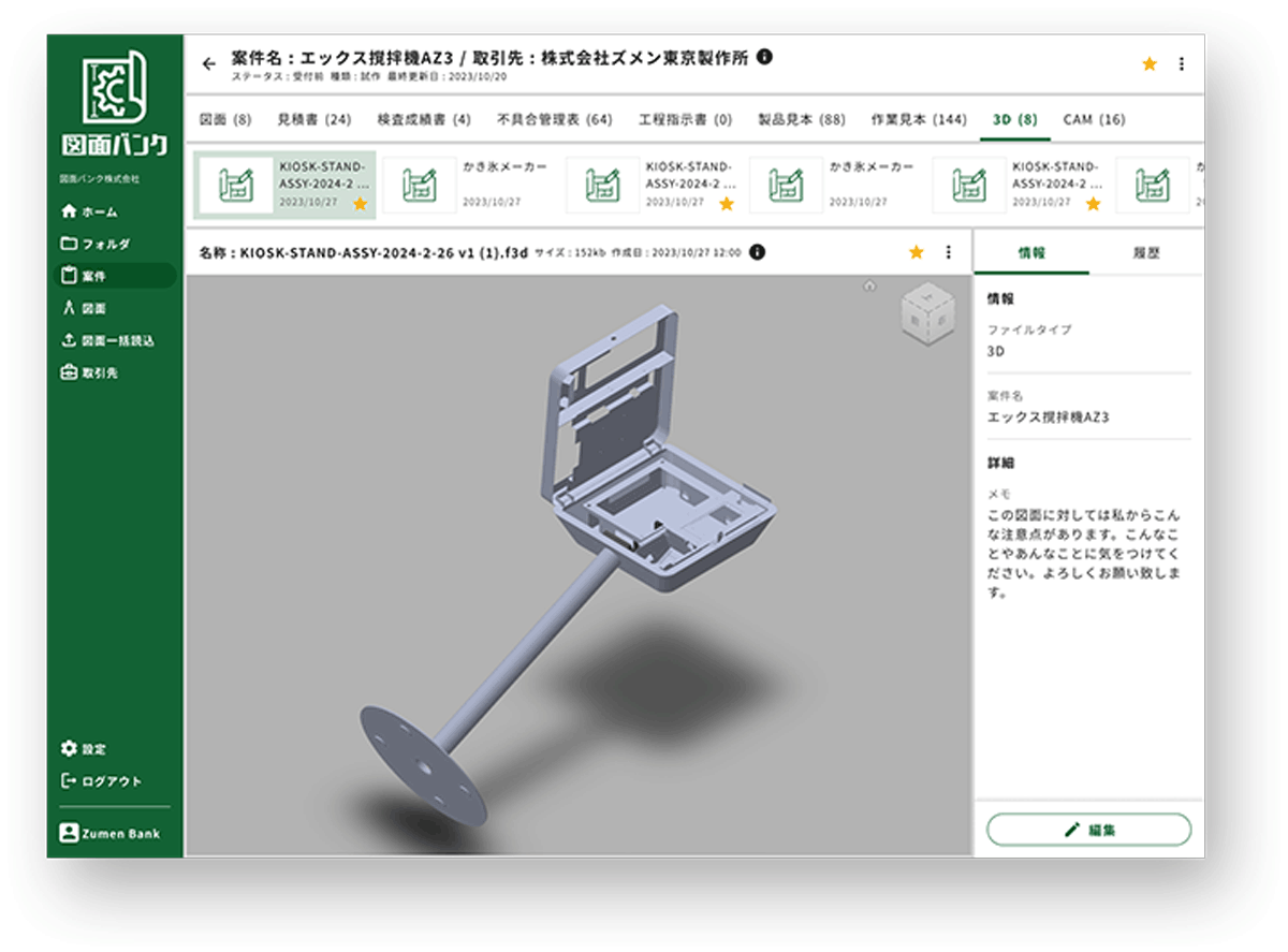 製造業に合わせたプレビュー機能