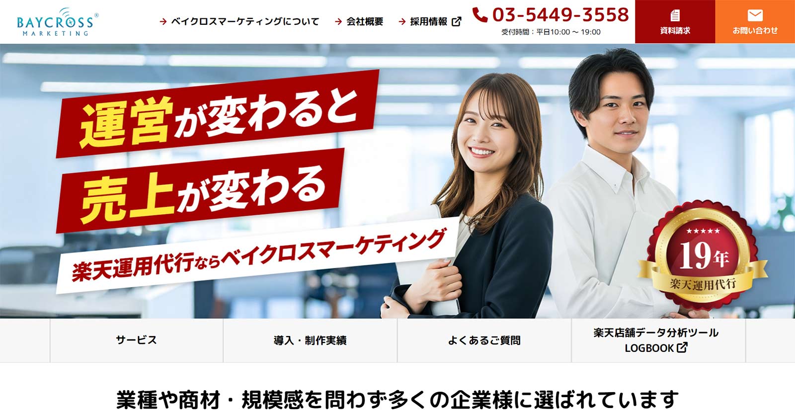 楽天運営代行公式Webサイト