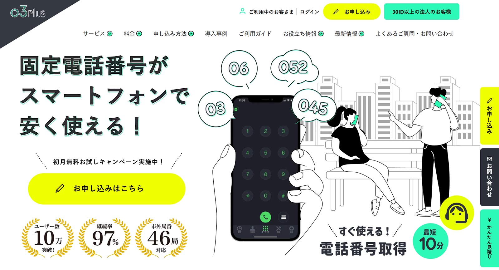 03plusエンタープライズ公式Webサイト