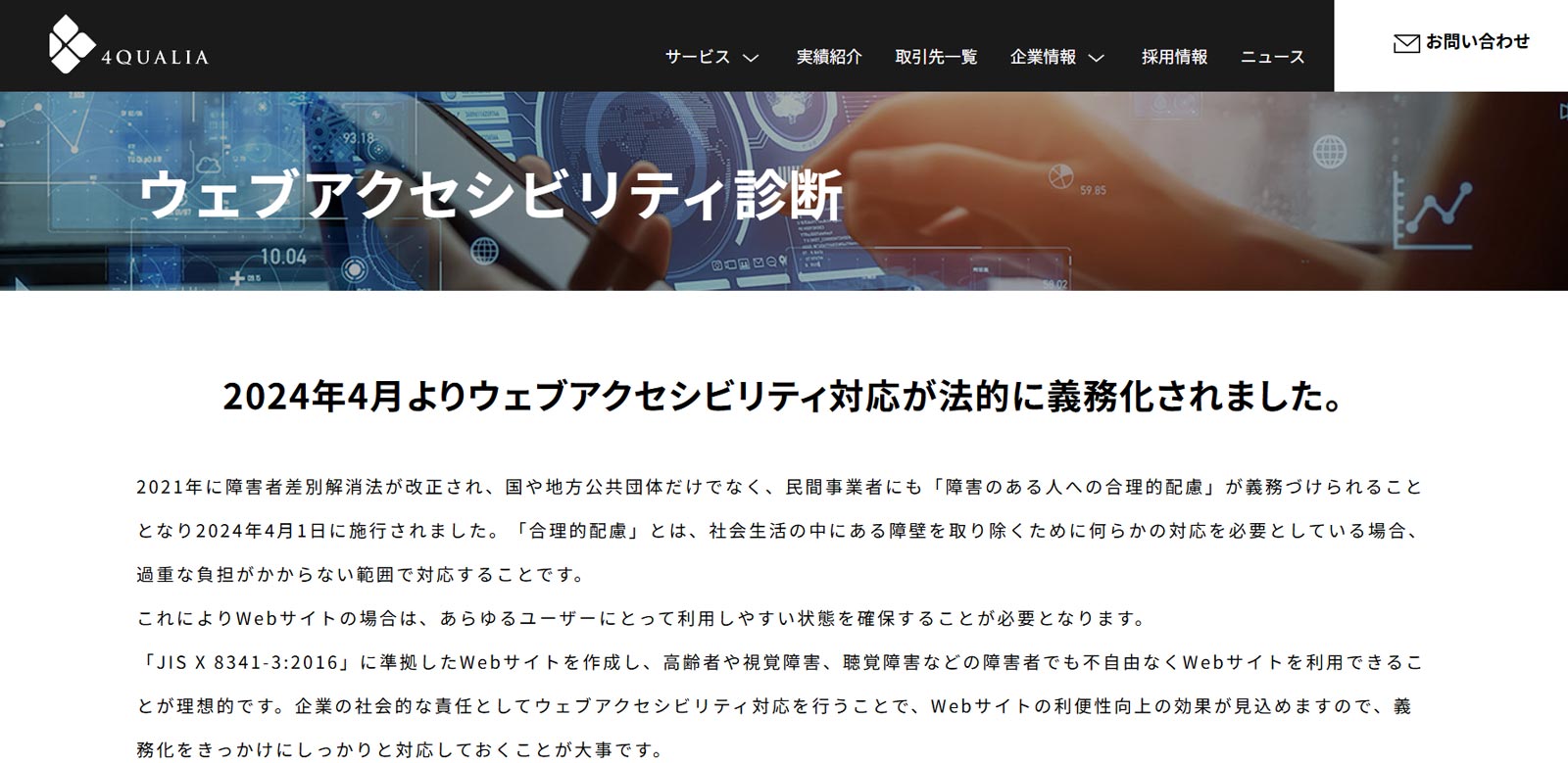 ウェブアクセシビリティ診断公式Webサイト