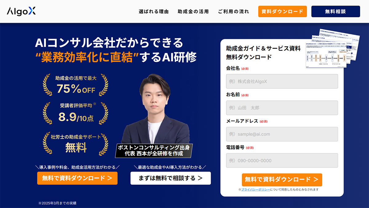 AlgoXのAI研修・人材育成サービスは、AIコンサルティング会社が提供する業務で使える実践型の研修サービスです。