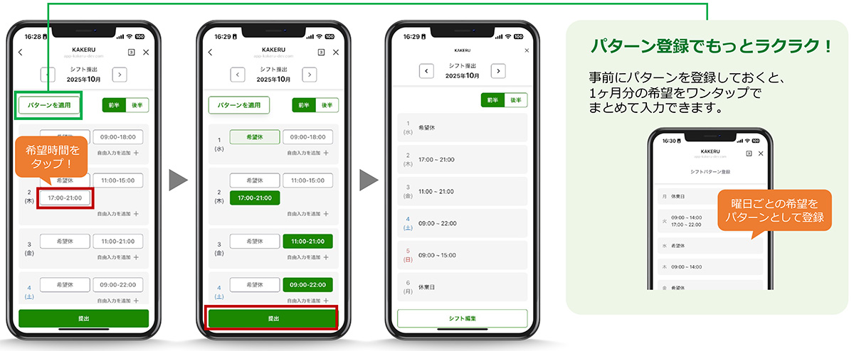 シフト収集をLINE上で完結、シンプルな設計でスタッフも無理なく使える