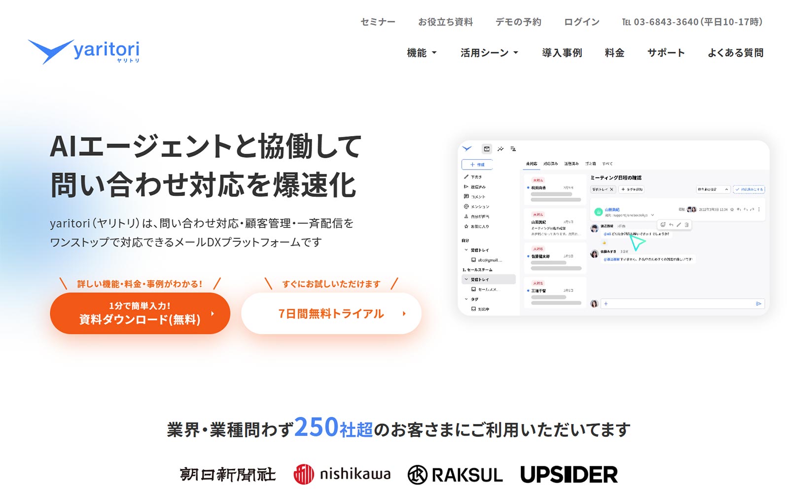 yaritori メール共有_公式Webサイト