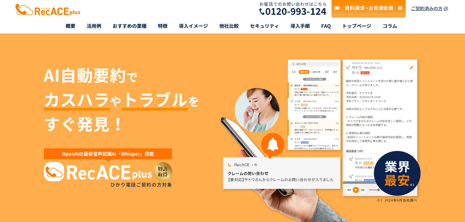 RecACEplus公式Webサイト