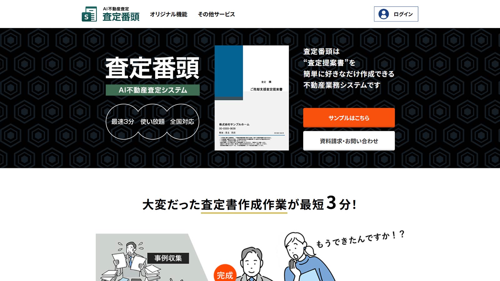 査定番頭公式Webサイト