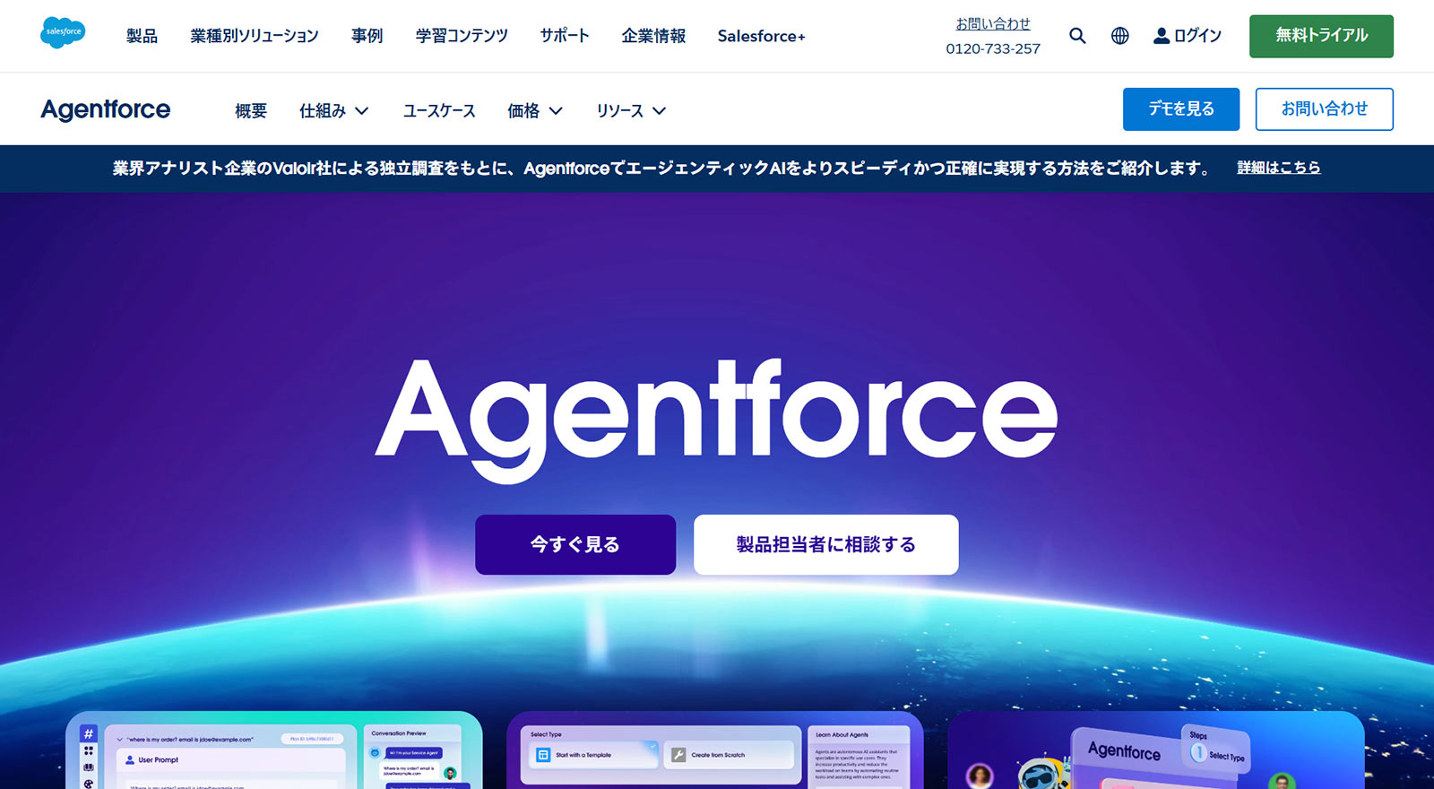 Agentforce公式Webサイト）