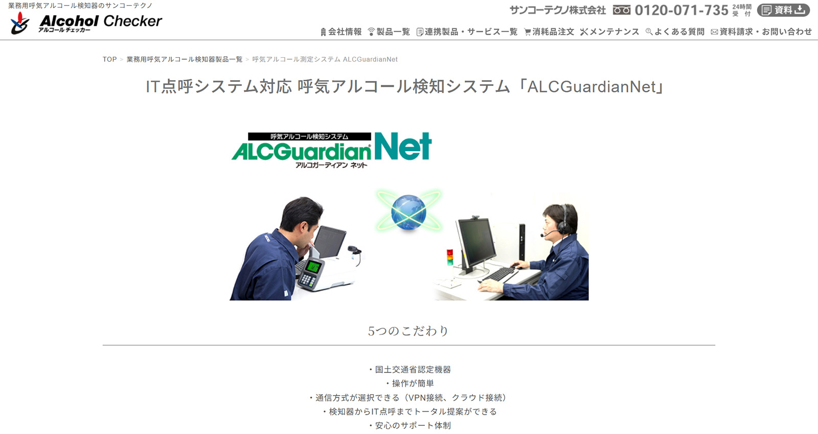 ALC Guardian NET公式Webサイト