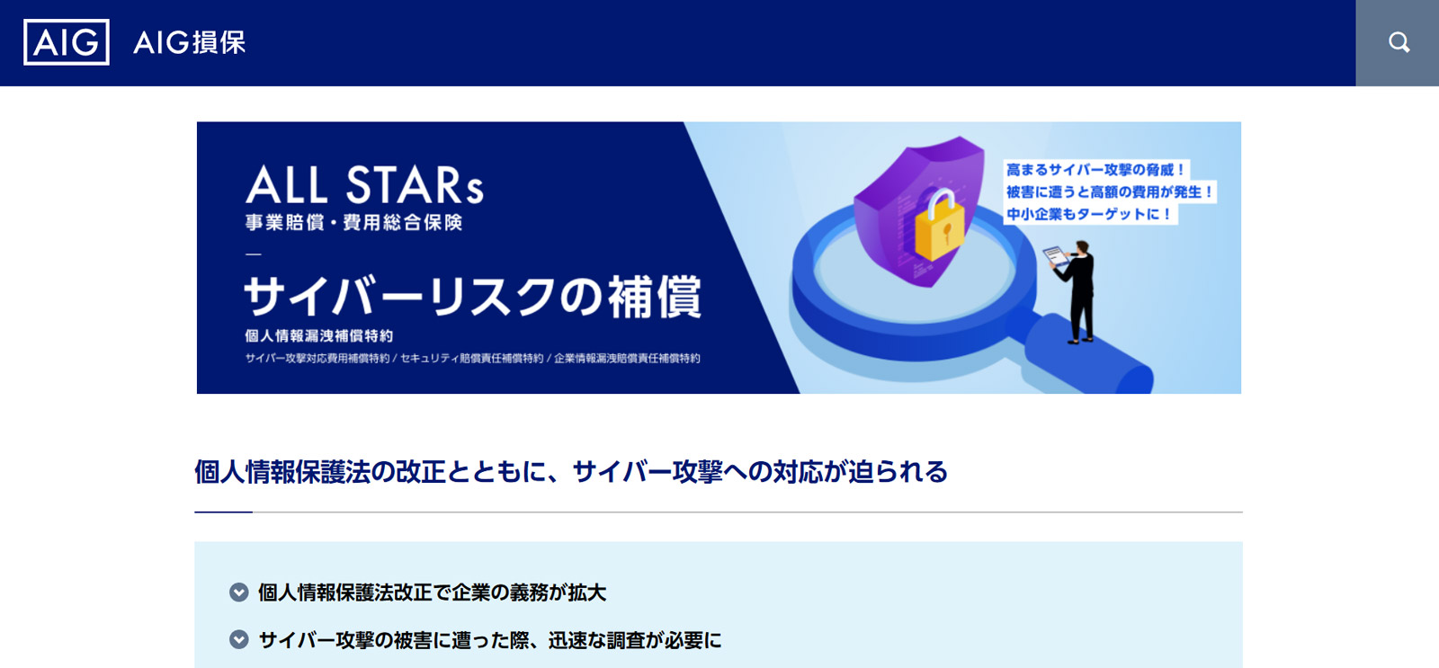 サイバーリスク保険公式Webサイト