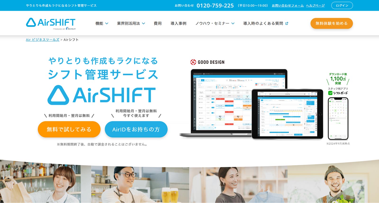 Airシフト公式Webサイト