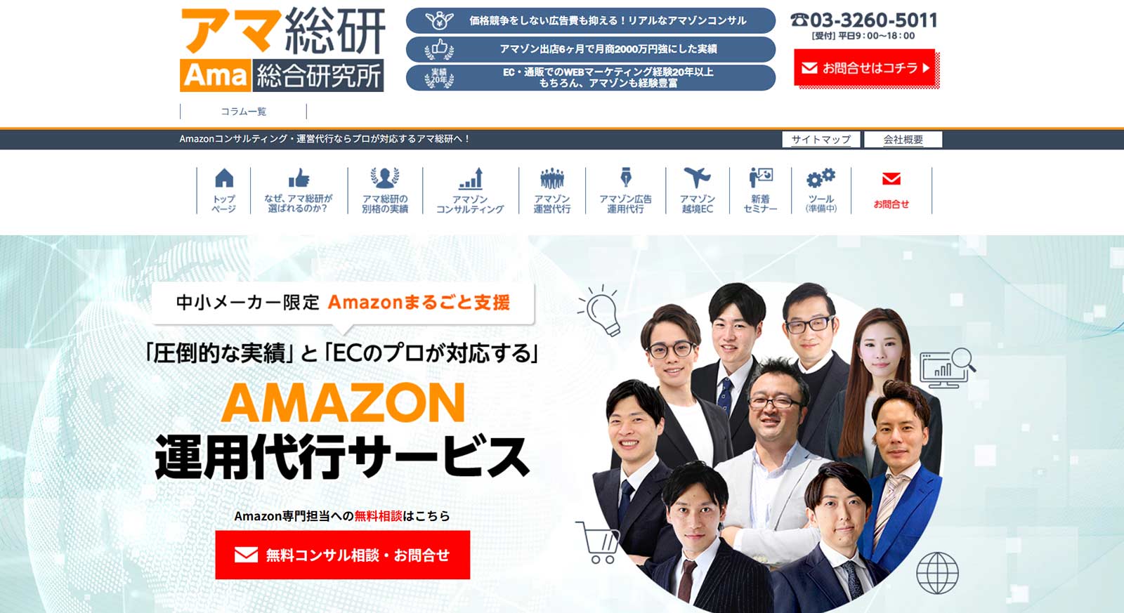 Amazon運営代行サービス公式Webサイト