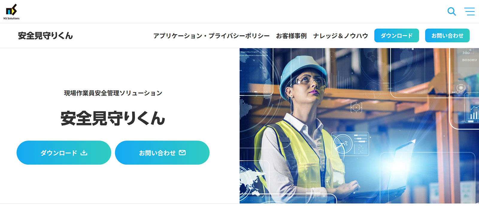 安全見守りくん公式Webサイト