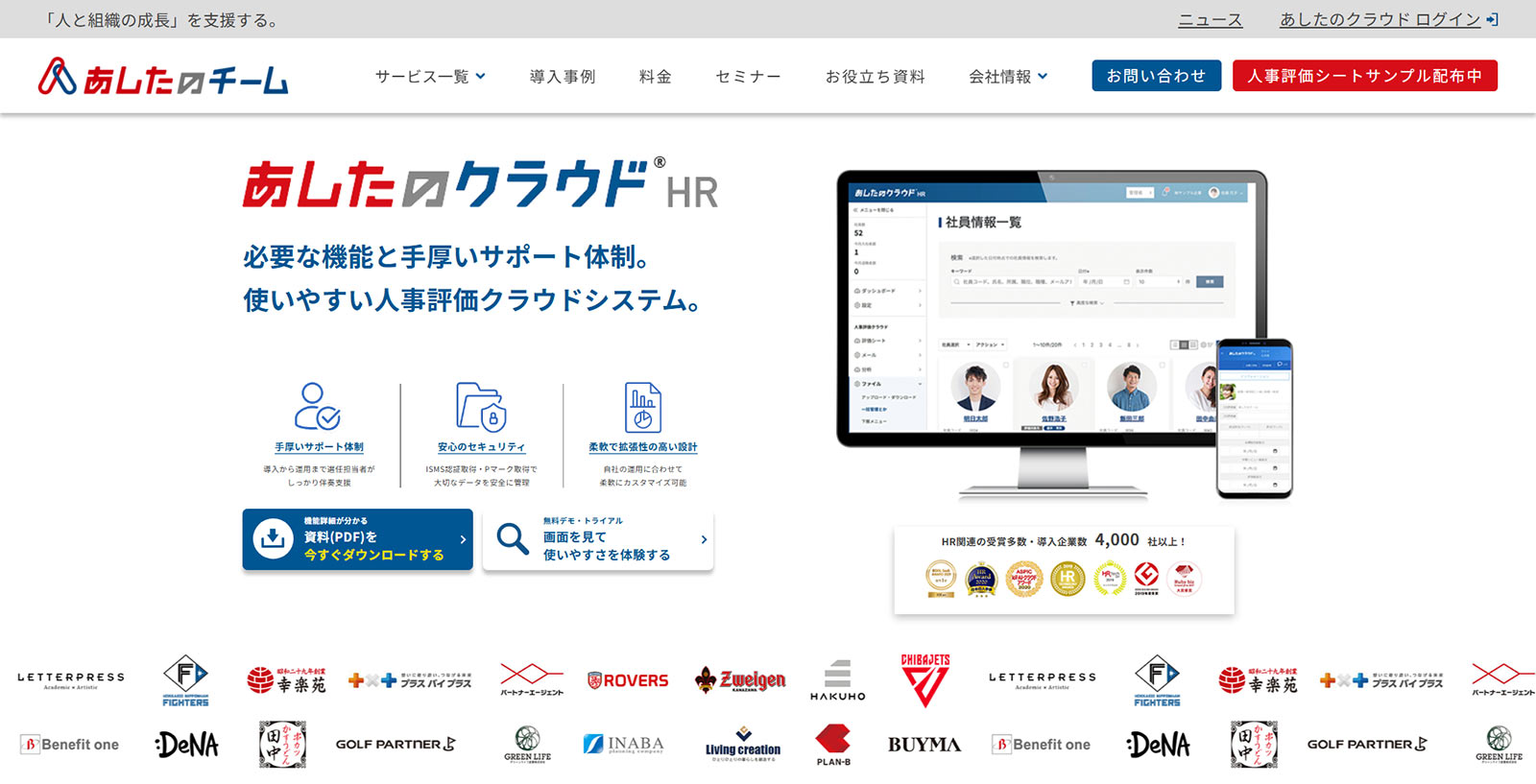 あしたのクラウド®公式Webサイト