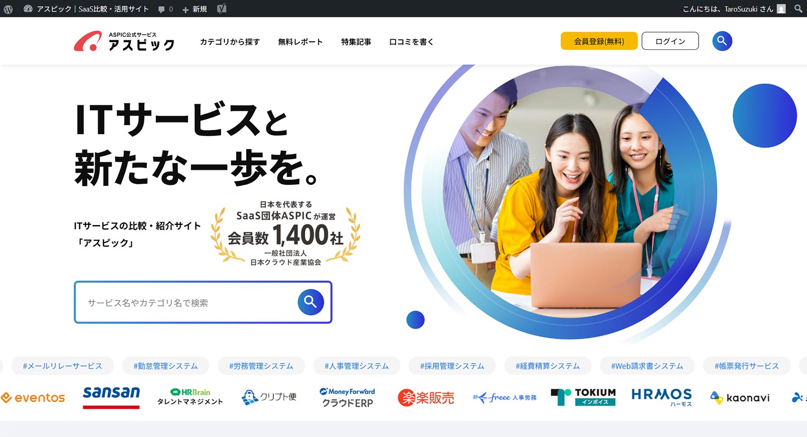 アスピック公式Webサイト