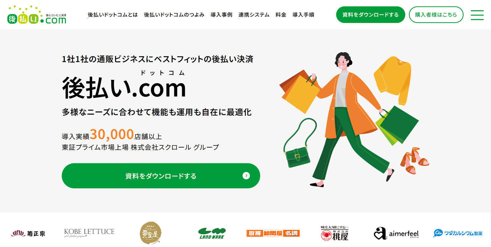 後払いドットコム公式Webサイト