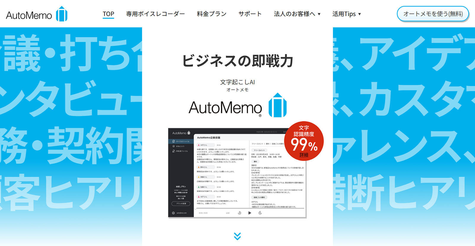 AutoMemo公式Webサイト
