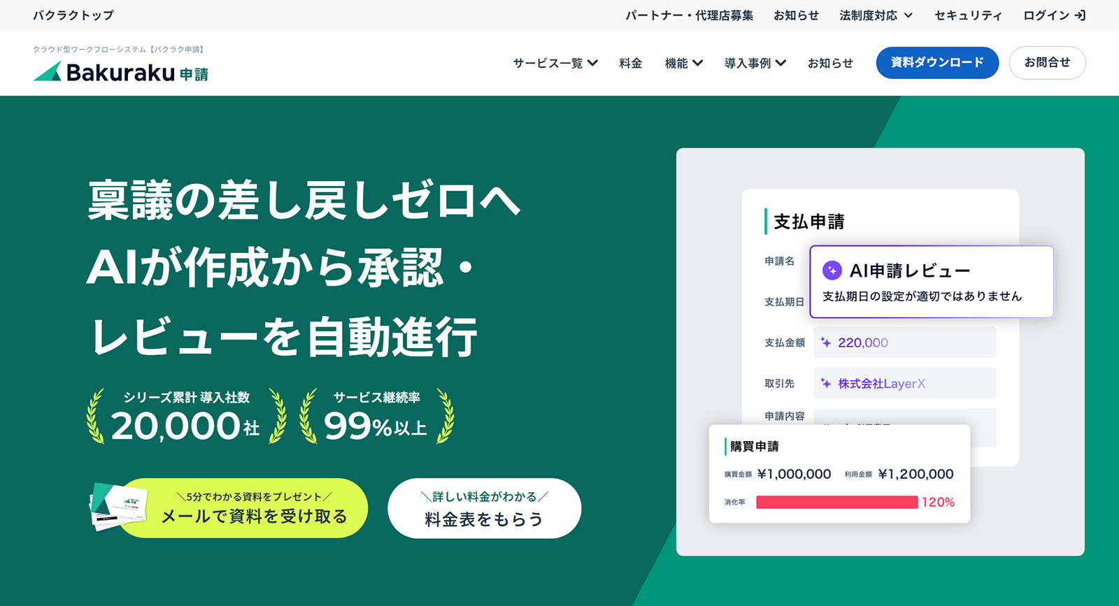 バクラク申請公式Webサイト
