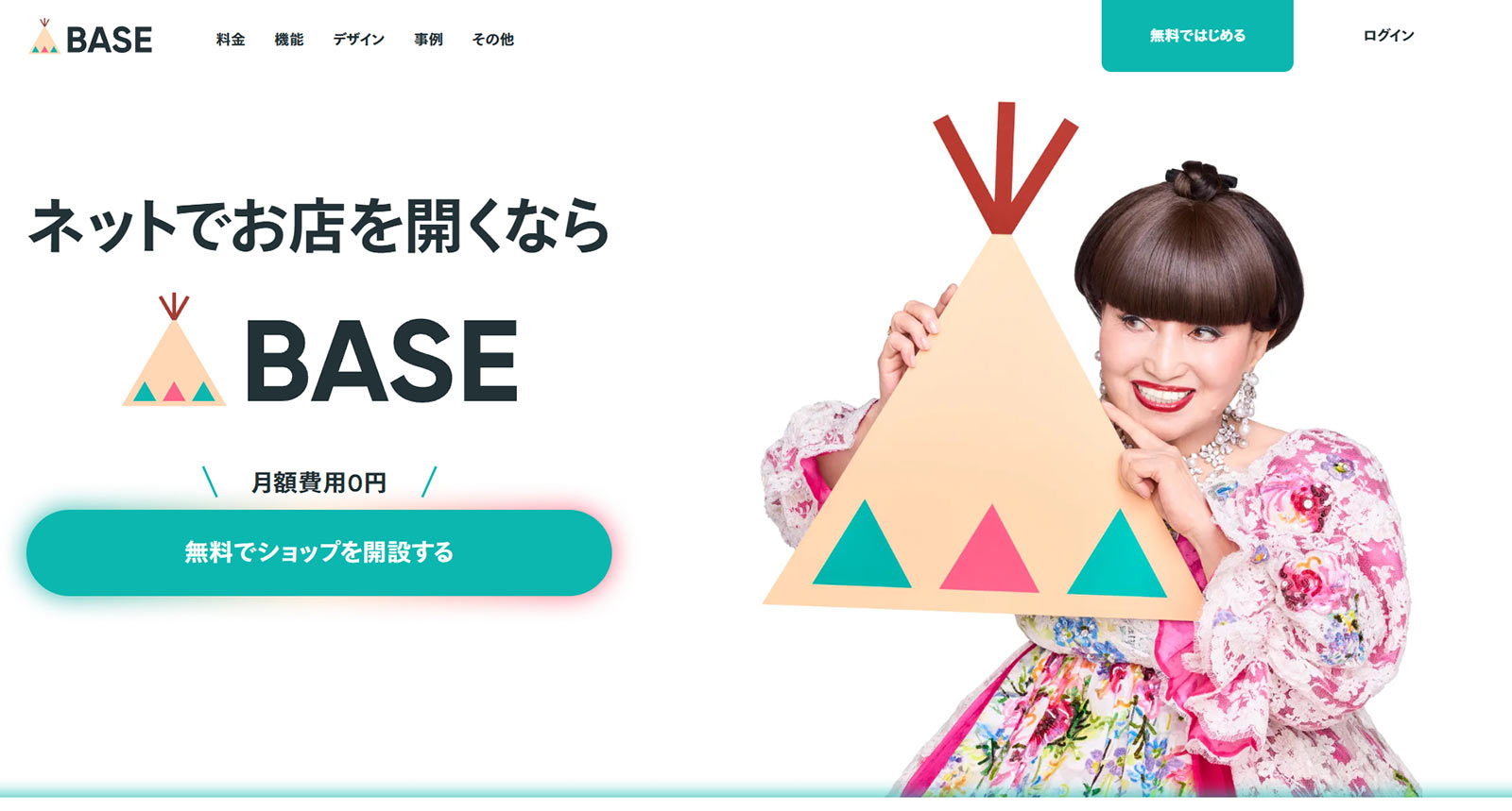 BASE公式Webサイト
