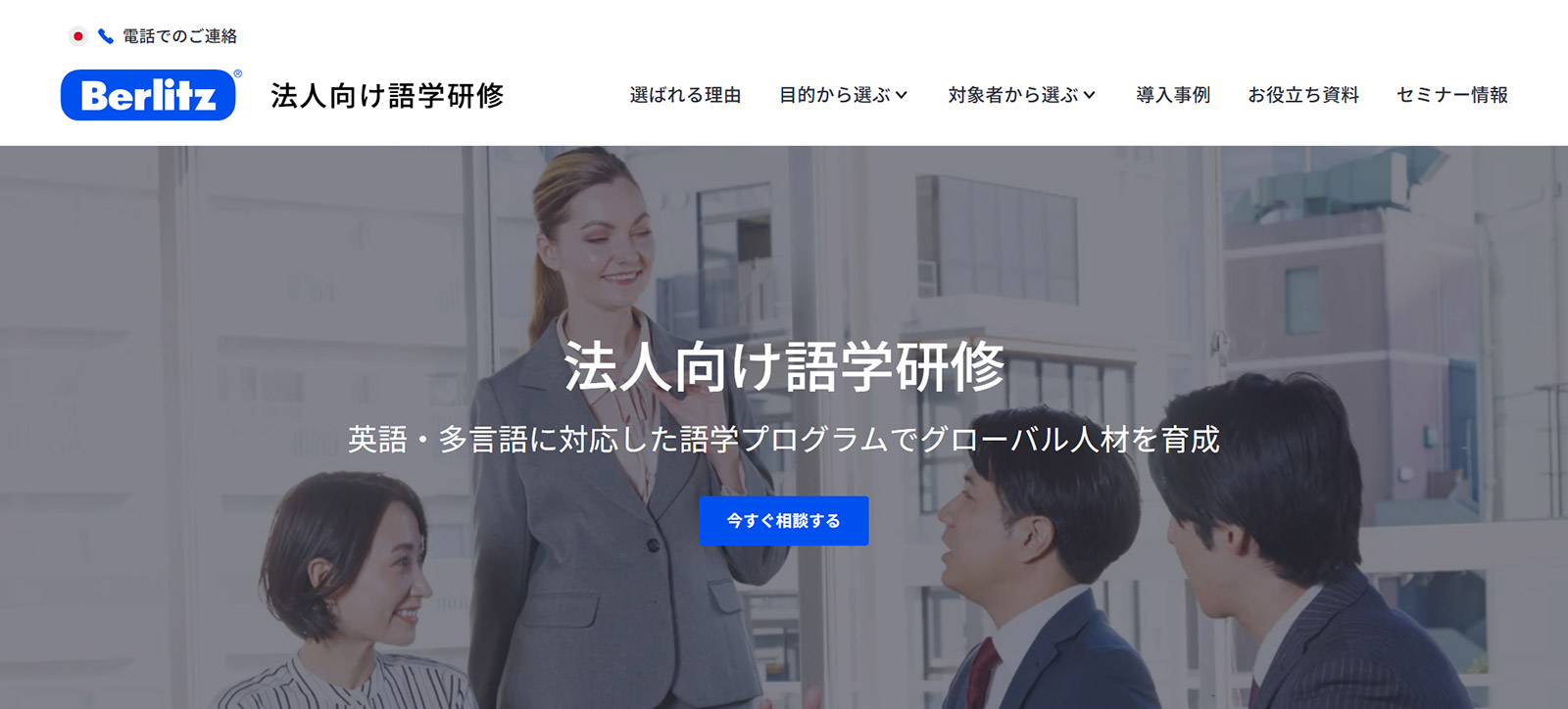 企業向けグローバル人材育成研修公式Webサイト