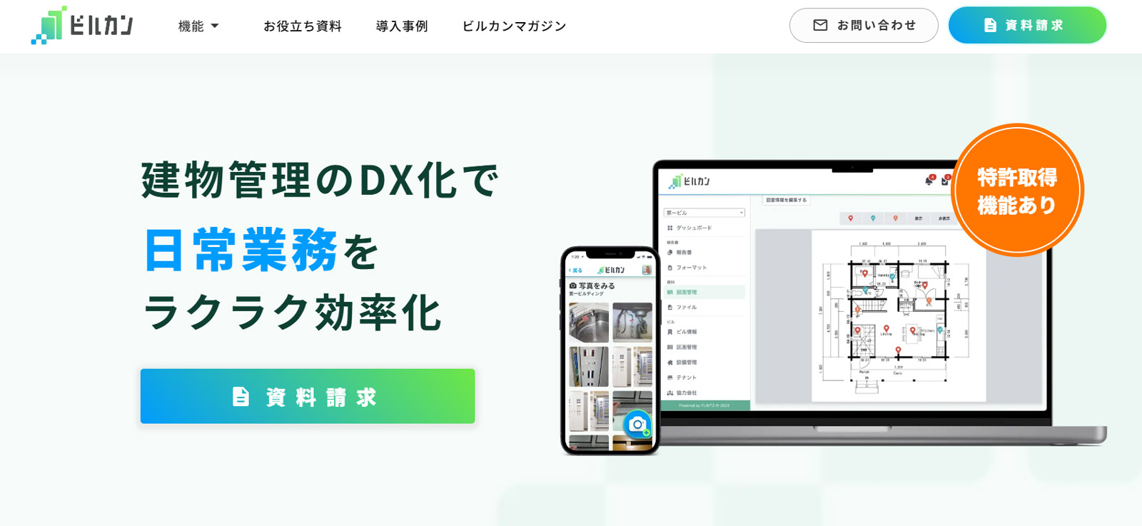 ビルカン公式Webサイト