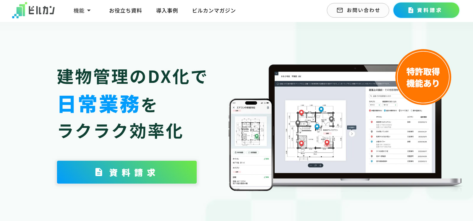 ビルカン公式Webサイト