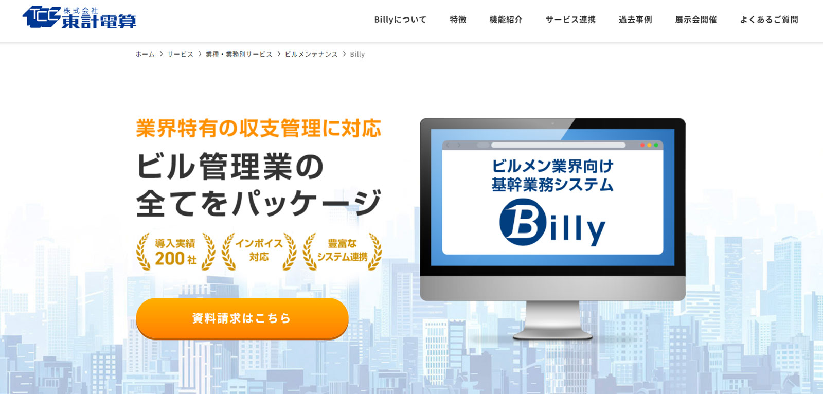 Billy公式Webサイト