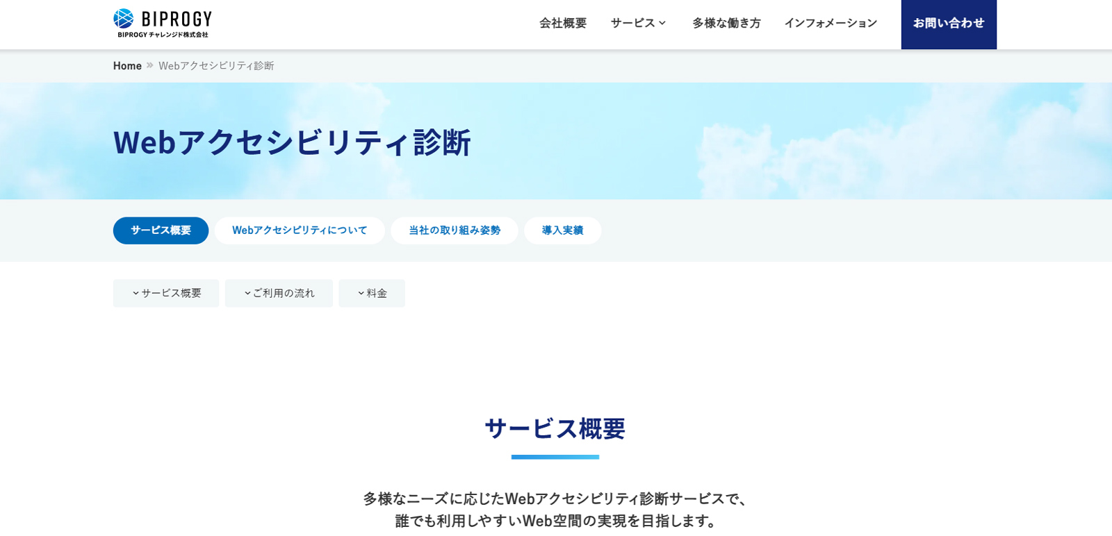 Webアクセシビリティ診断公式Webサイト
