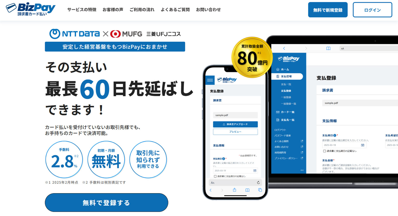 BizPay請求書カード払い公式Webサイト
