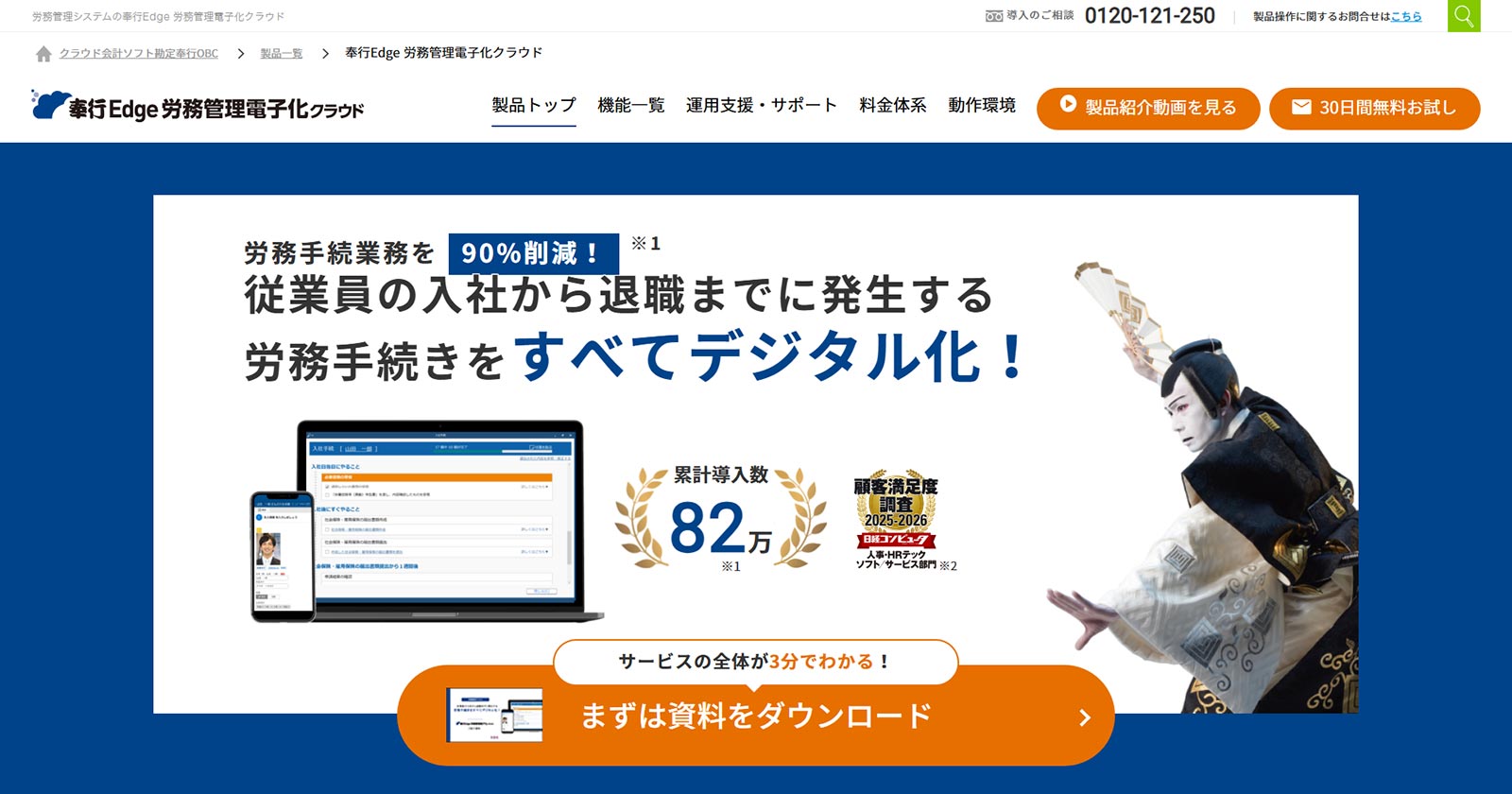 奉行Edge 労務管理電子化クラウド公式Webサイト