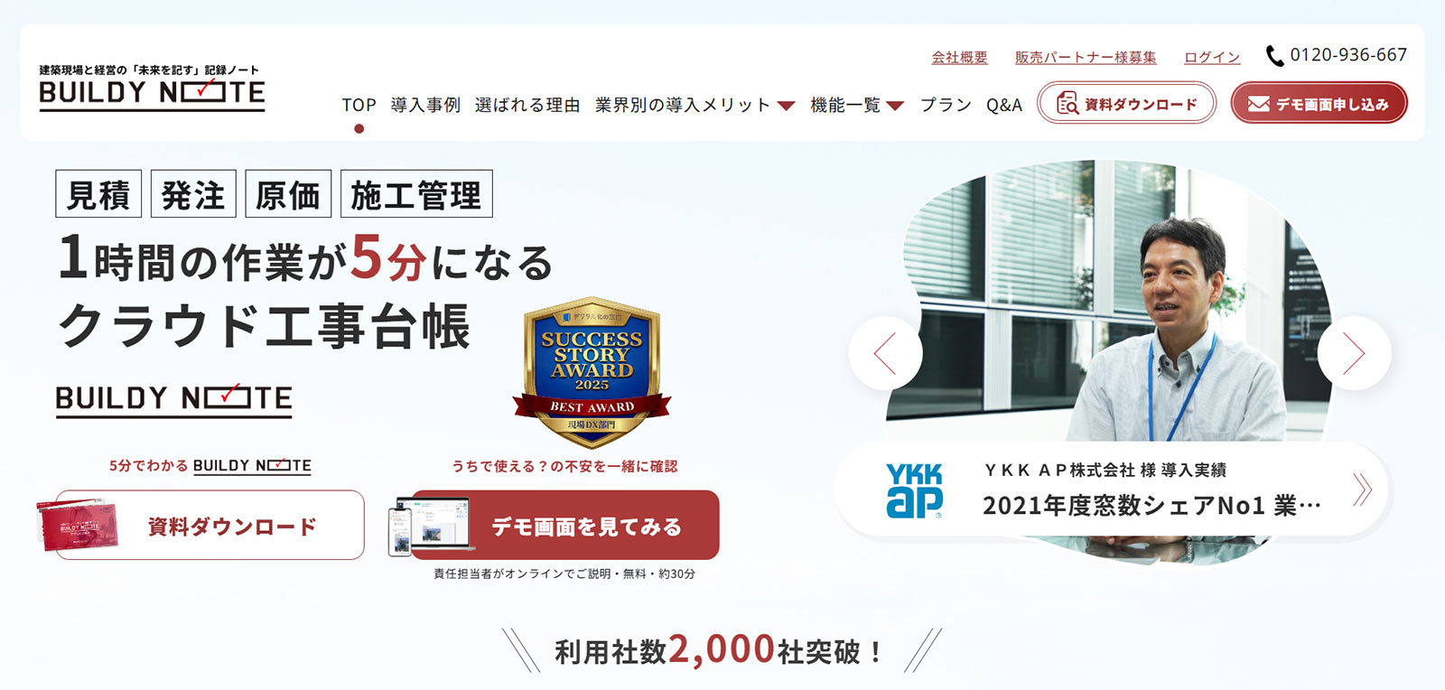 BUILDY NOTE公式Webサイト