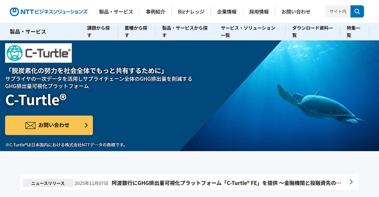 C-Turtle公式Webサイト