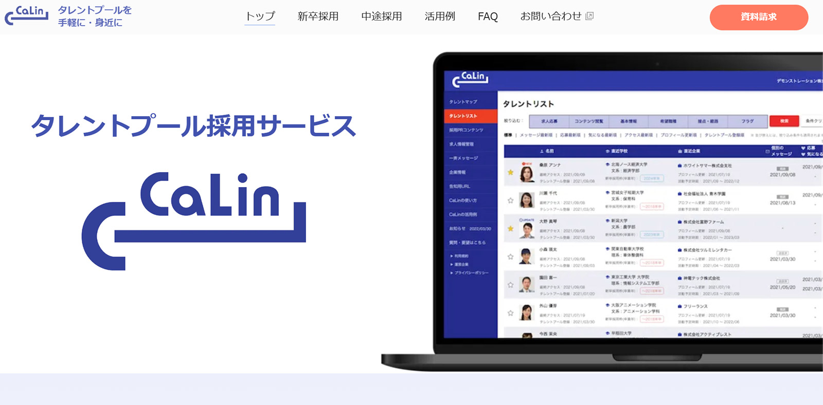 CaLin公式Webサイト