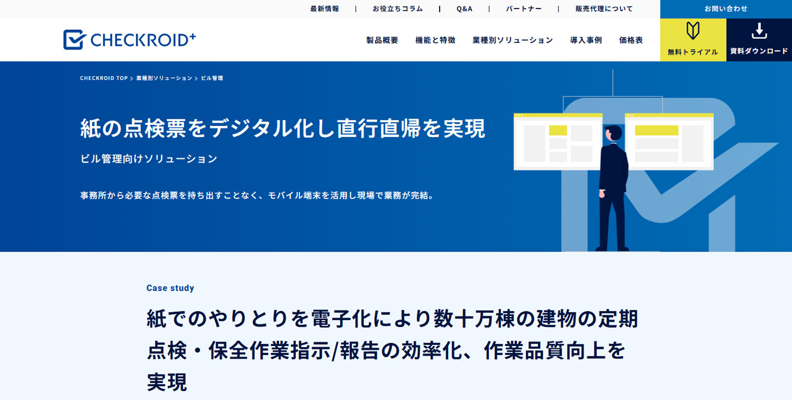 CHECKROID公式Webサイト
