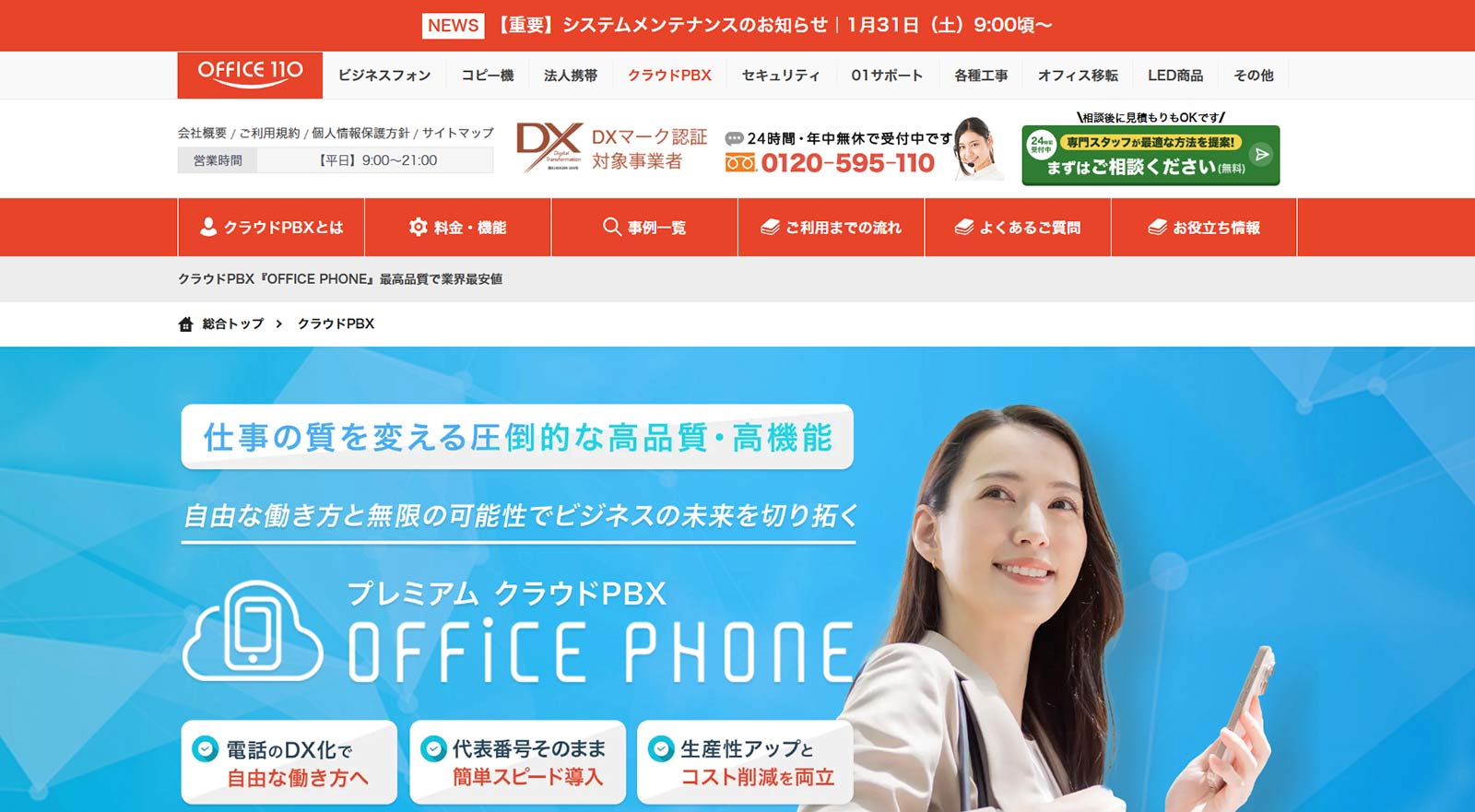 OFFICE PHONE公式Webサイト