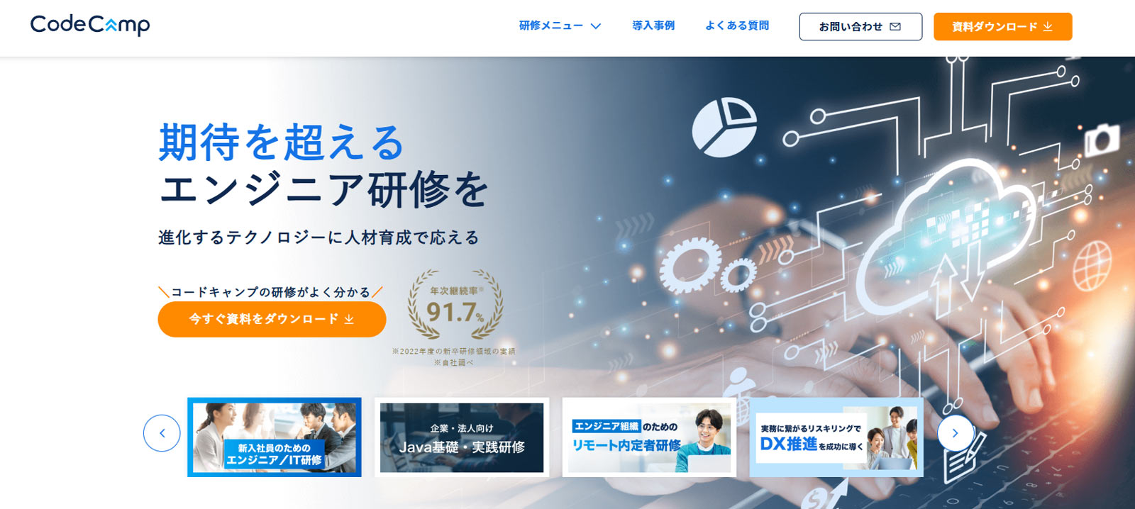 コードキャンプ公式Webサイト