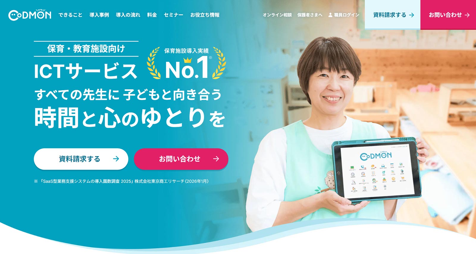 コドモン公式Webサイト