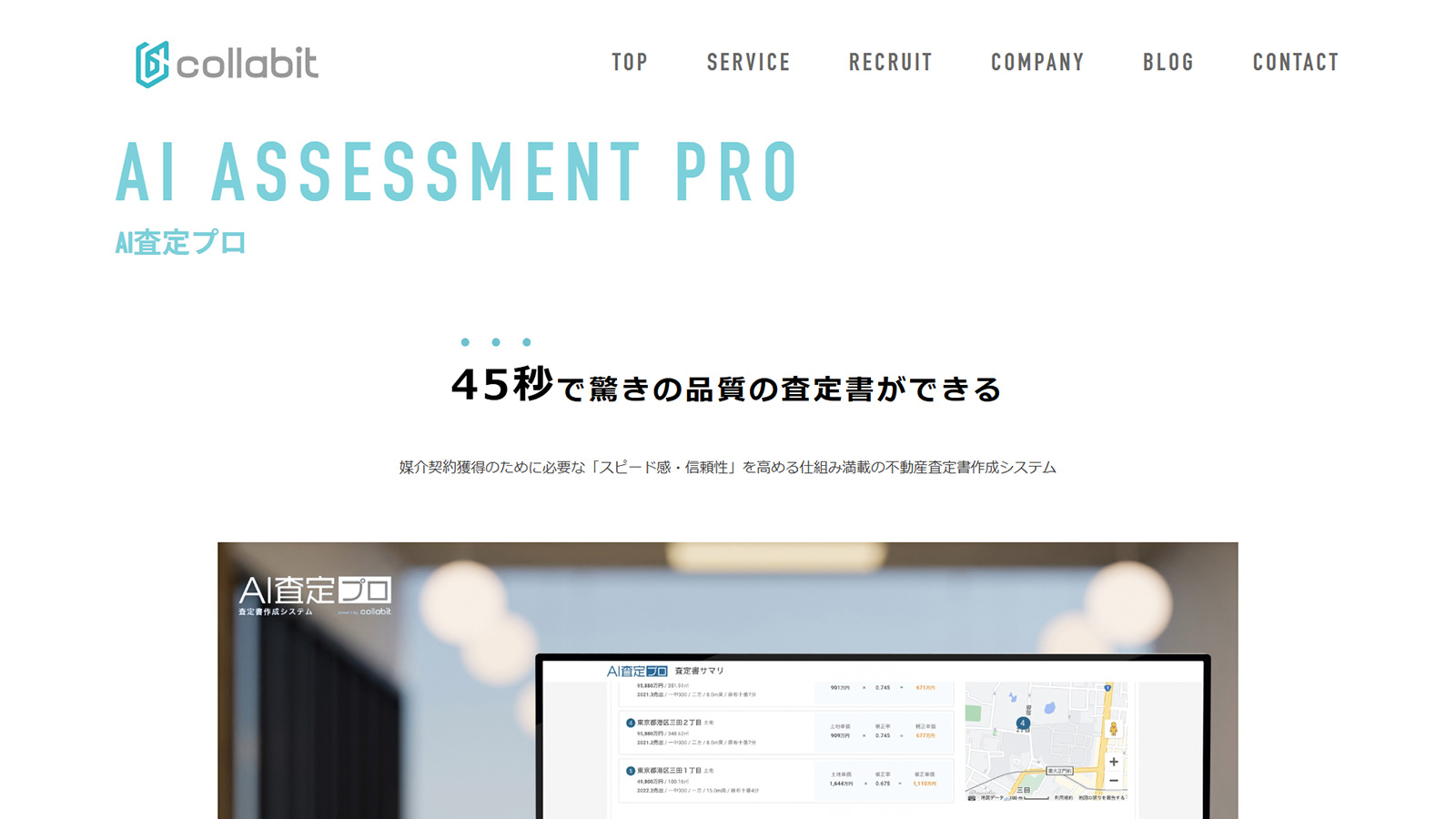 AI査定プロ公式Webサイト