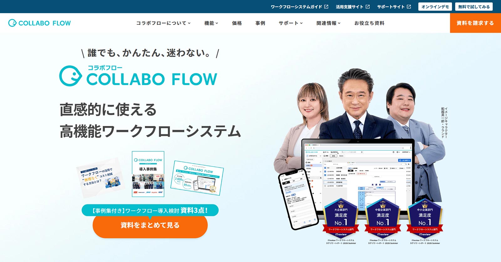 コラボフロー公式Webサイト