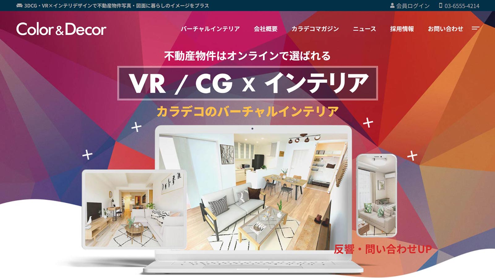 バーチャルインテリア®公式Webサイト