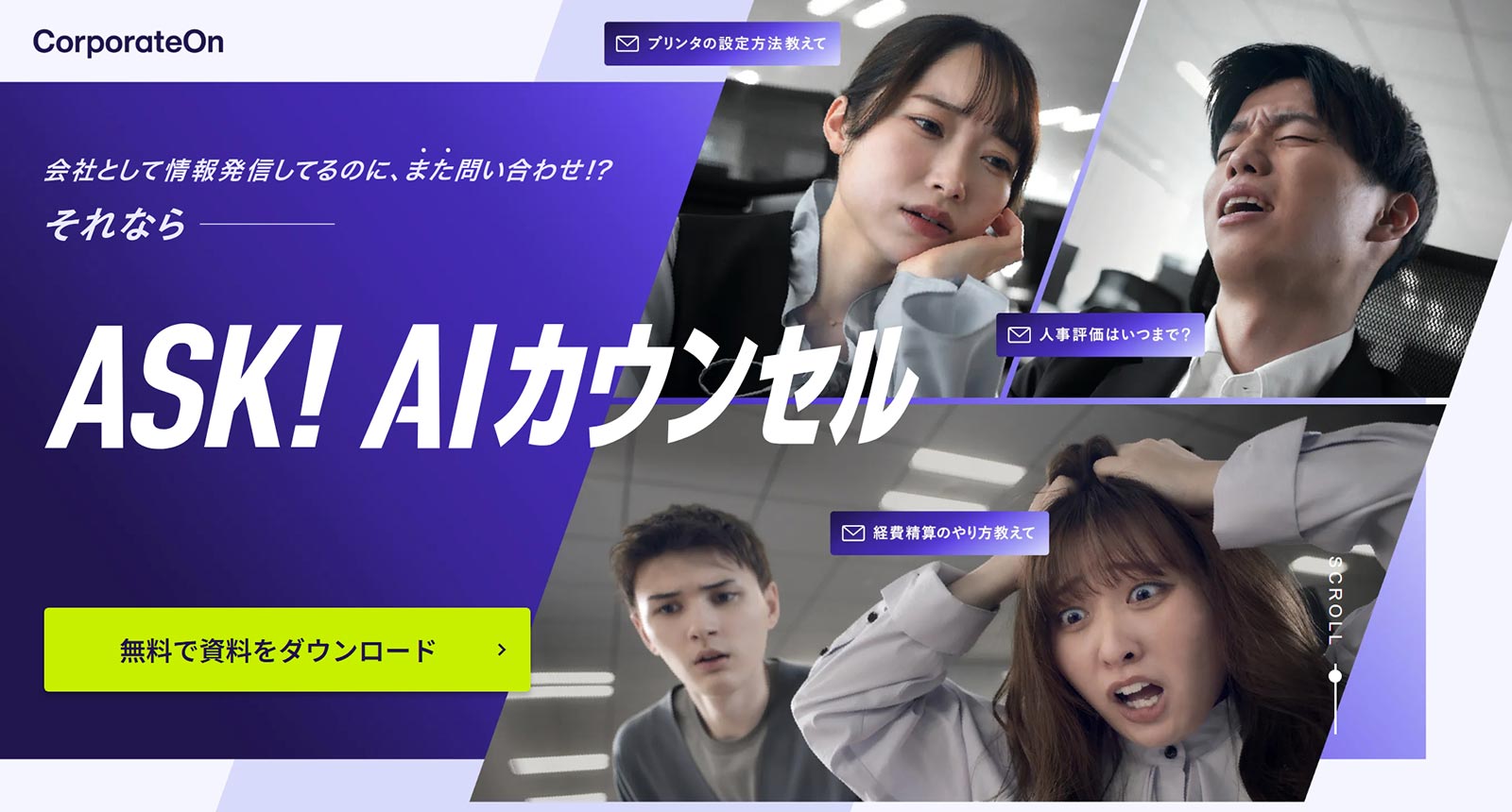 CorporateOn公式Webサイト