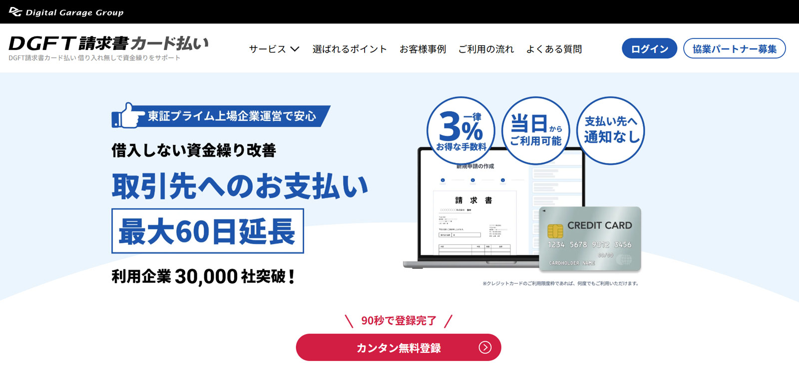 DGFT請求書カード払い公式Webサイト