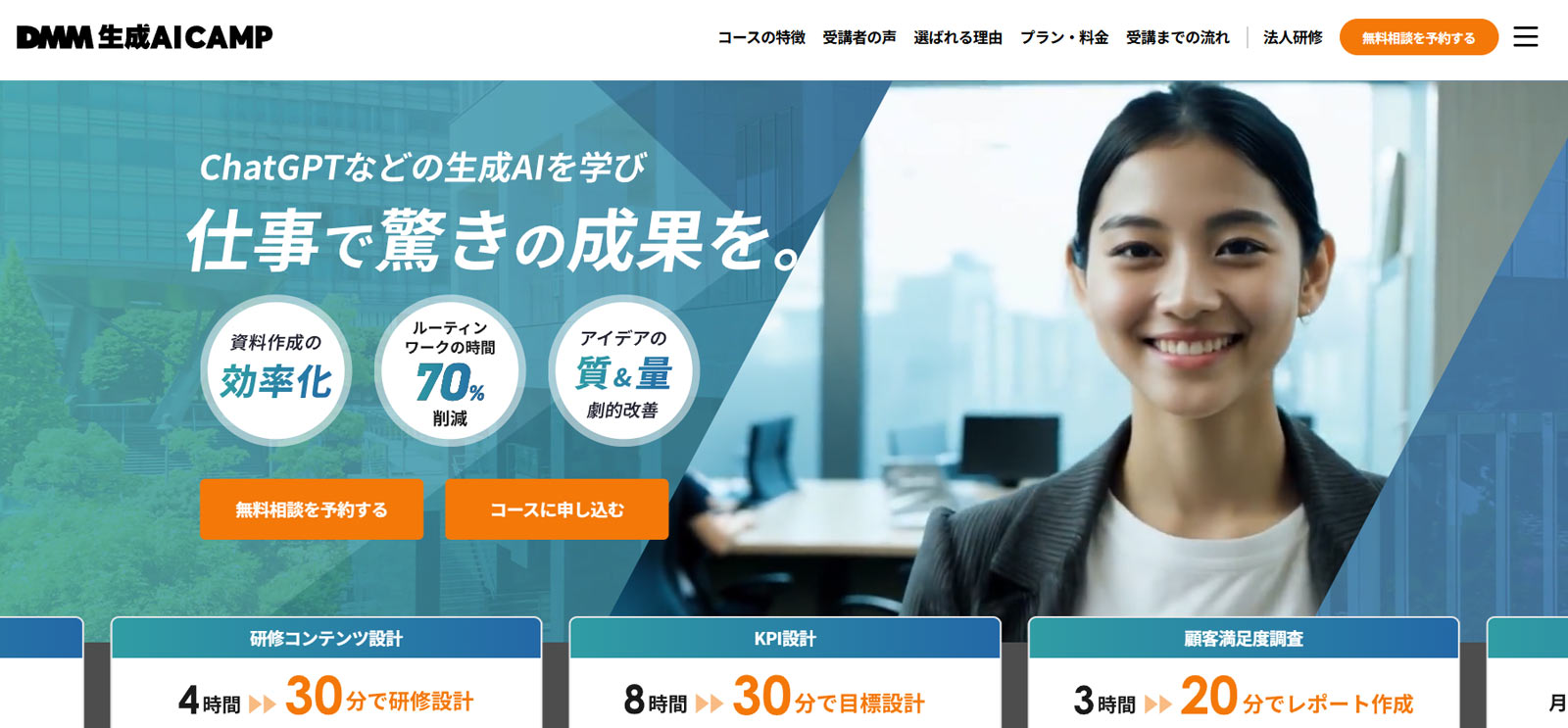 DMM生成AI CAMP公式Webサイト