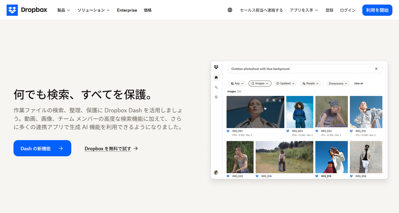 Dropbox公式Webサイト