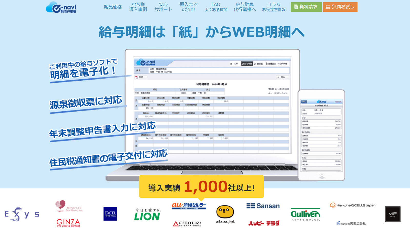 e-navi給与明細公式Webサイト