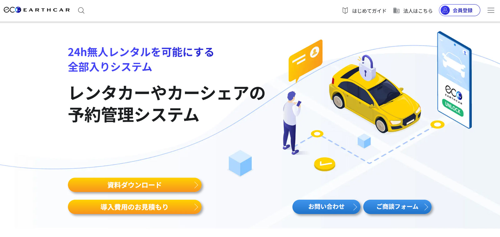 EARTHCARプラットフォーム公式Webサイト